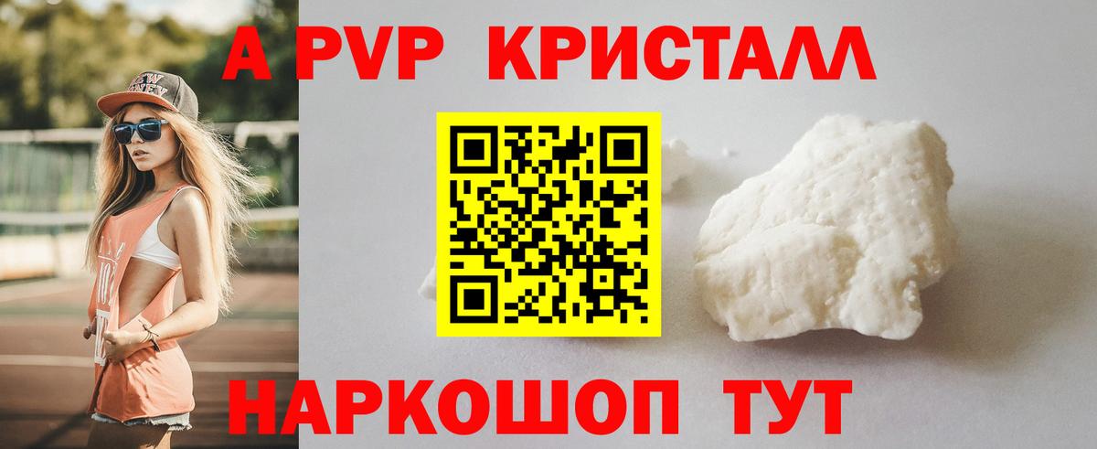 Вологда  A PVP СК  Вход с VPN  Альфа ПВП Crystall  A PVP кристаллы 