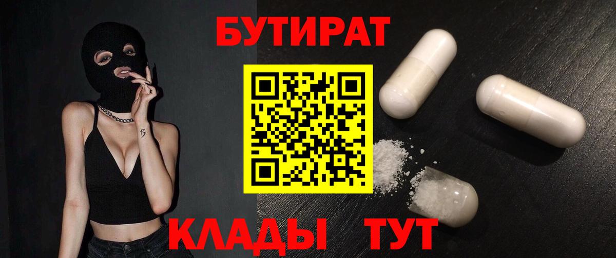 БУТИРАТ BDO 33% Вологда