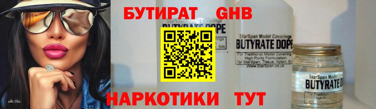 БУТИРАТ  БУТИРАТ 99%  Вход с VPN  Вологда 