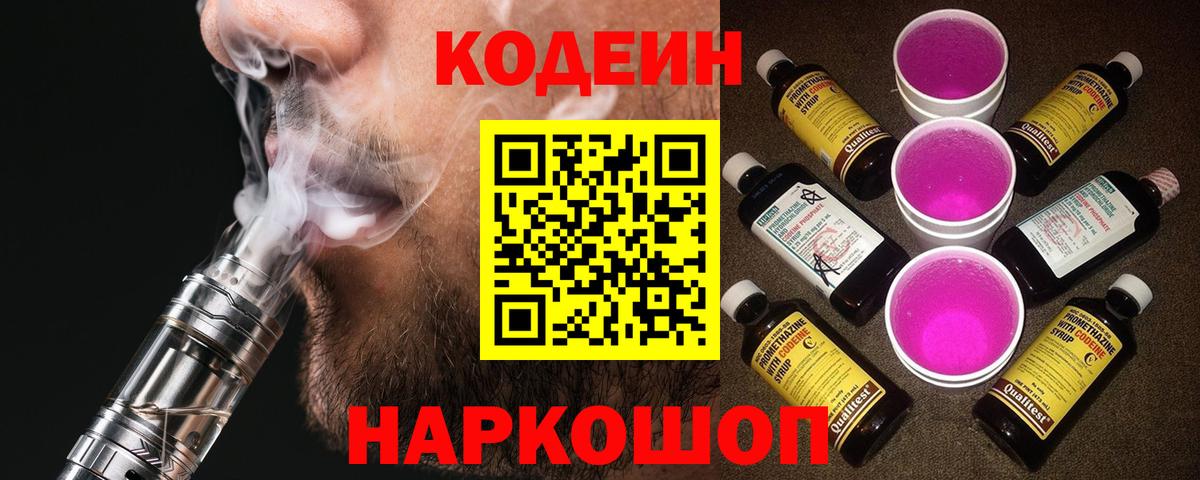 Вологда  Кодеин напиток Lean (лин)  Вход с VPN 