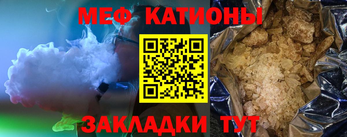 Меф мяу мяу мука Вологда